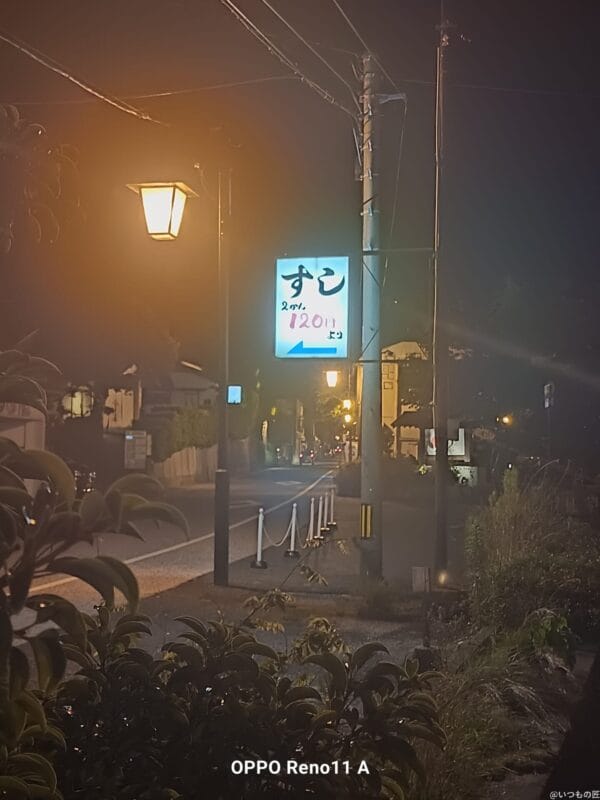 OPPO A3 5G カメラ
OPPO Reno11 A カメラで撮影した夜景写真