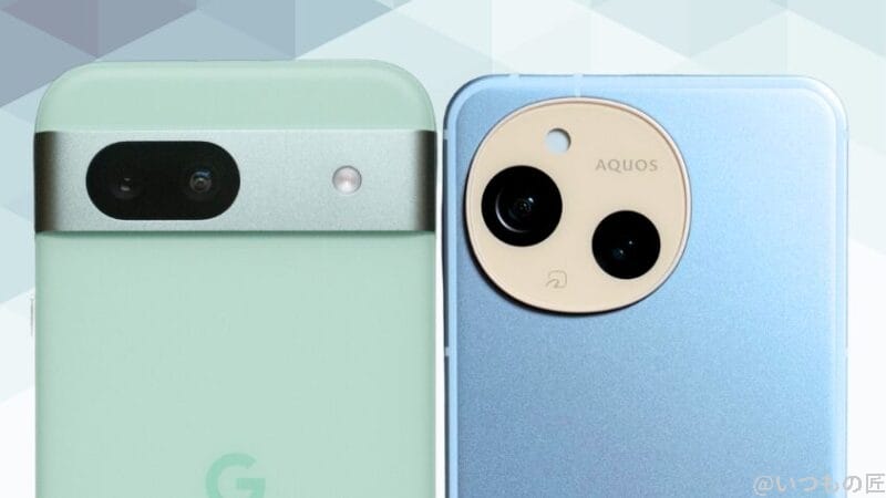 Google Pixel 8aとAQUOS sense9の背面カメラデザイン