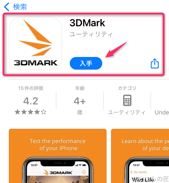 3DMark 使い方 iOS公式アプリ