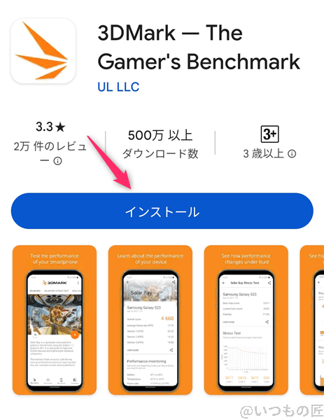 3DMark 使い方
Android公式アプリ