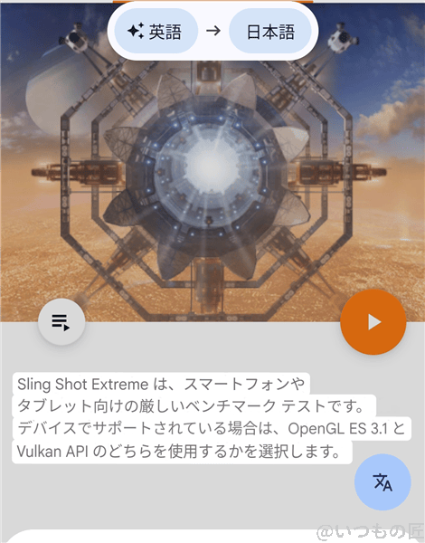 Sling Shot Extremeの測定画面(翻訳版)