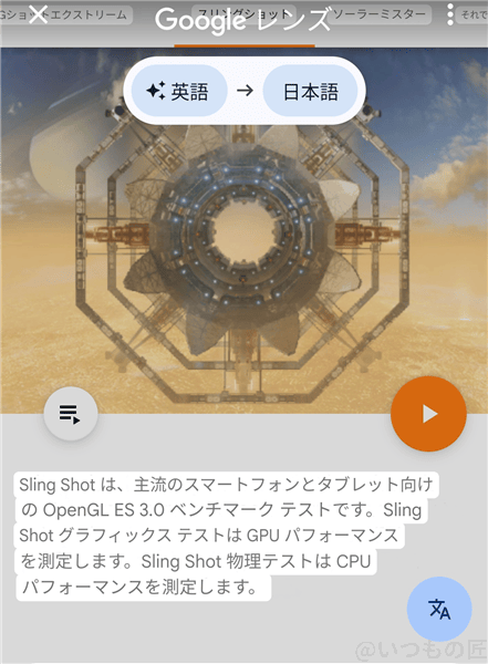 Sling Shotの測定画面(翻訳版)