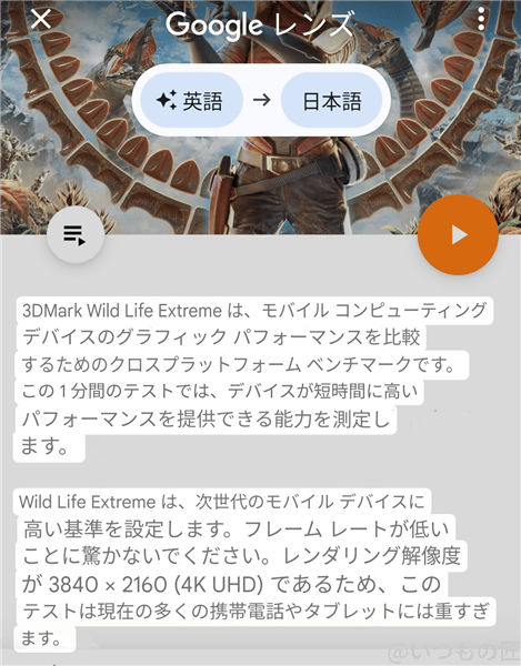 Wild Life Extremeの測定画面(翻訳版)