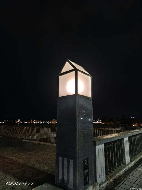 AQUOS R9 pro カメラ
AQUOS R9 proで暗所撮影した風景写真