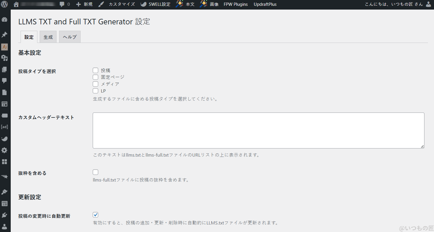 LLMS TXT and Full TXT Generator 管理画面