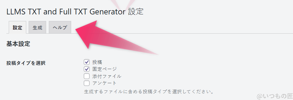 LLMS TXT and Full TXT Generator タブ
