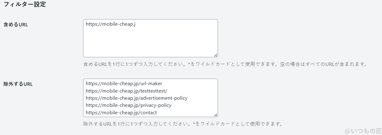 LLMS TXT and Full TXT Generator フィルター処理