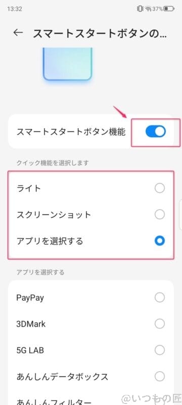 nubia S 5G レビュー
スマートスタートボタンの設定方法