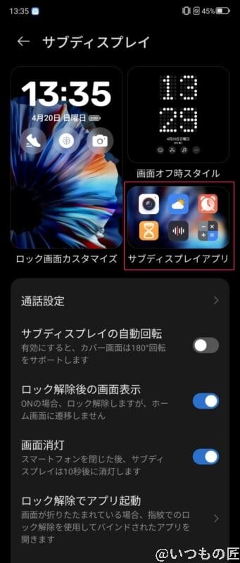 nubia Flip 2 レビュー
nubia Flip 2 背面ディスプレイの設定方法
