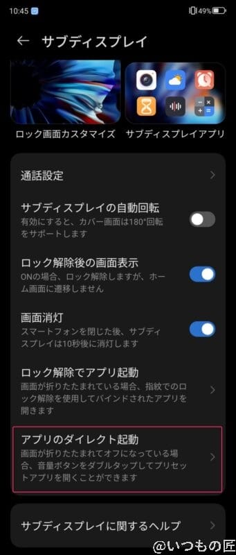 nubia Flip 2 レビュー
nubia Flip 2 背面ディスプレイの設定方法