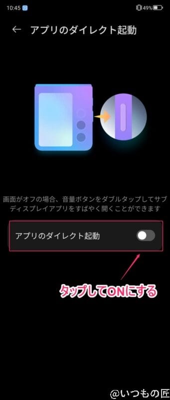 nubia Flip 2 レビュー
nubia Flip 2 背面ディスプレイの設定方法
