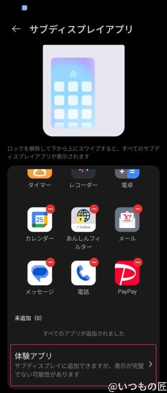 nubia Flip 2 レビュー
nubia Flip 2 背面ディスプレイの設定方法