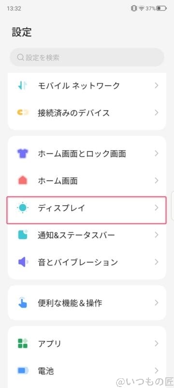 nubia S 5G レビュー
リフレッシュレートの設定方法