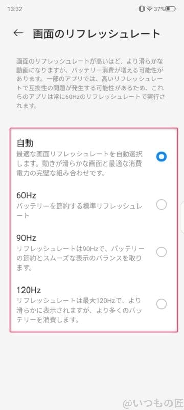 nubia S 5G レビュー
リフレッシュレートの設定方法