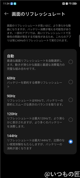 nubia Z70 Ultraのリフレッシュレート切替画面