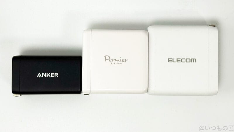 PR-AP160UC3 レビュー!3つの充電器の側面を比較