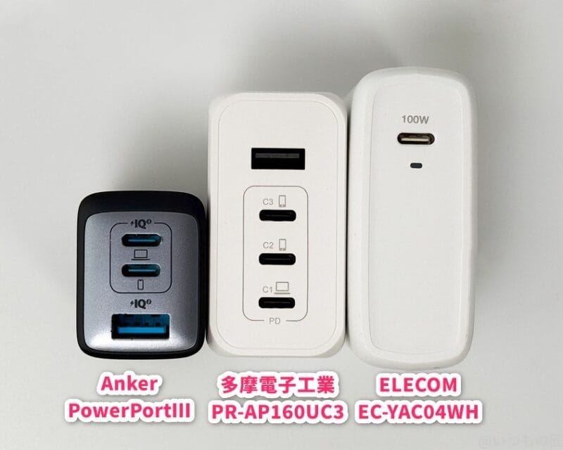 PR-AP160UC3 レビュー！３つの充電器を比較